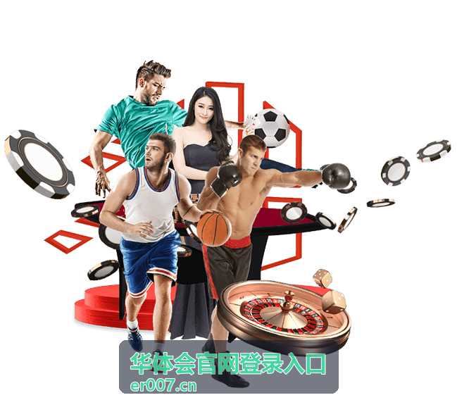 华体会官网登录入口在多种设备上访问的登录界面示意